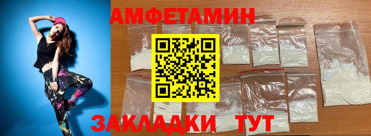 Бирск  АМФЕТАМИН  Вход с VPN  Амфетамин Розовый  АМФ 