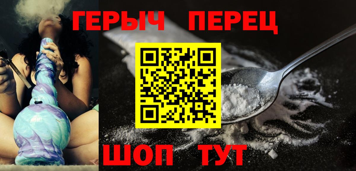 ГЕРОИН белый Бирск