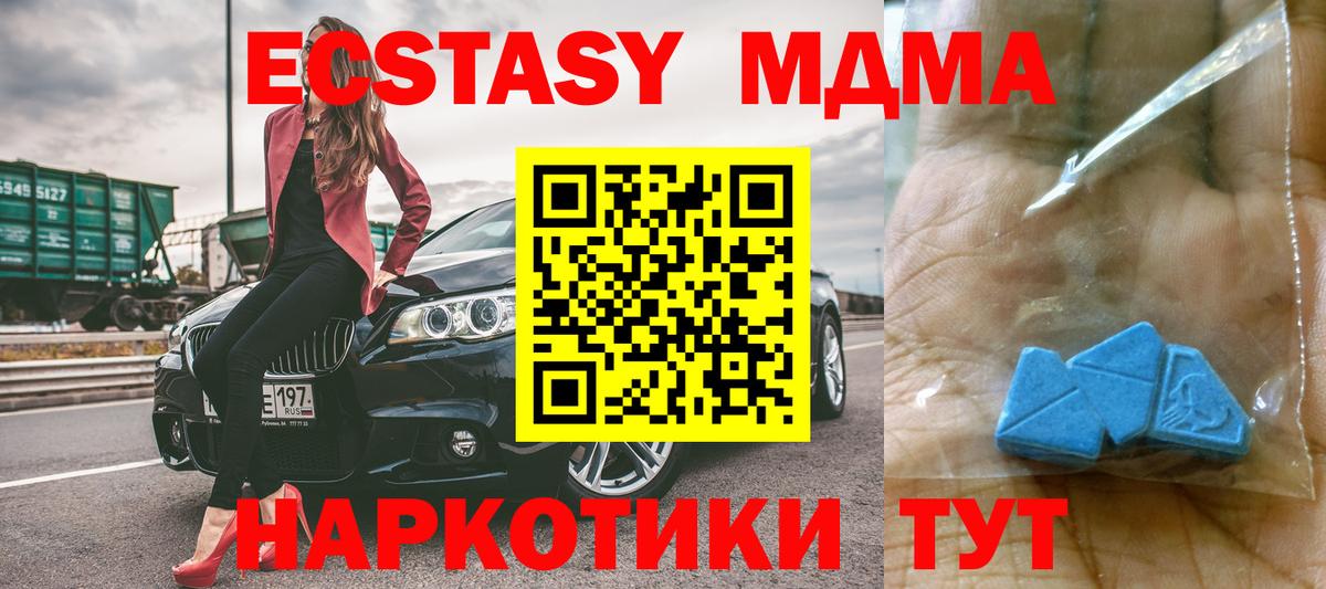 МДМА crystal  Вход с VPN  Бирск  MDMA crystal 