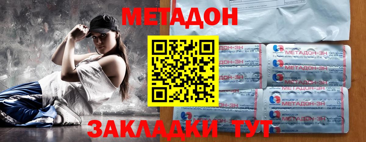 Метадон мёд Бирск