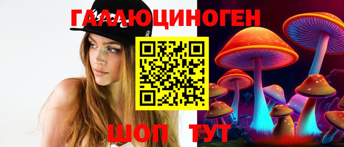 Галлюциногенные грибы Magic Shrooms Бирск